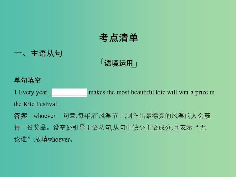 高考英语一轮复习第二部分语法专练专题七名词性从句课件外研版.ppt_第3页