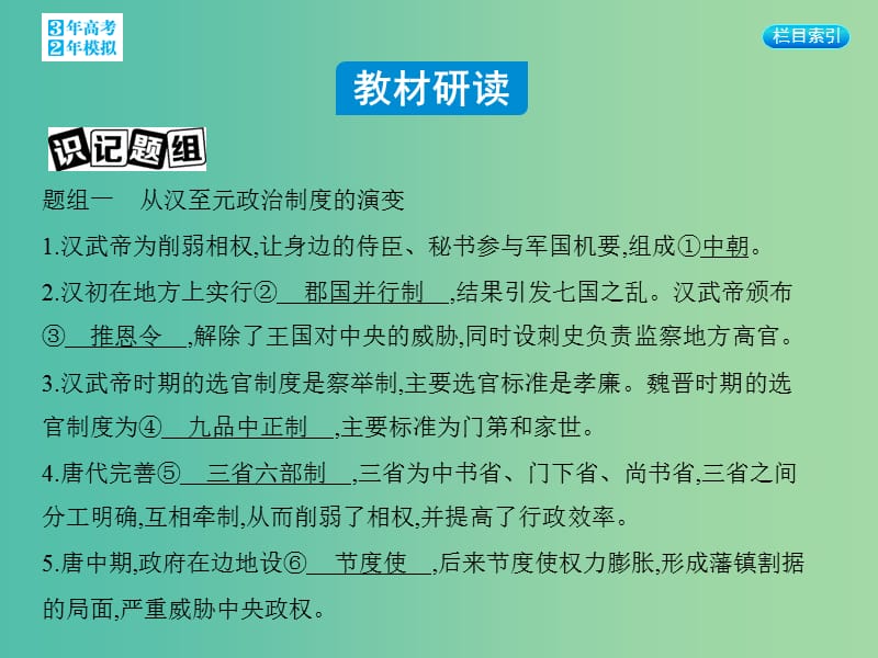 高考历史一轮复习 专题一 第2讲 君主专制政体的演进与强化课件.ppt_第2页