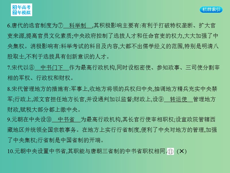 高考历史一轮复习 专题一 第2讲 君主专制政体的演进与强化课件.ppt_第3页