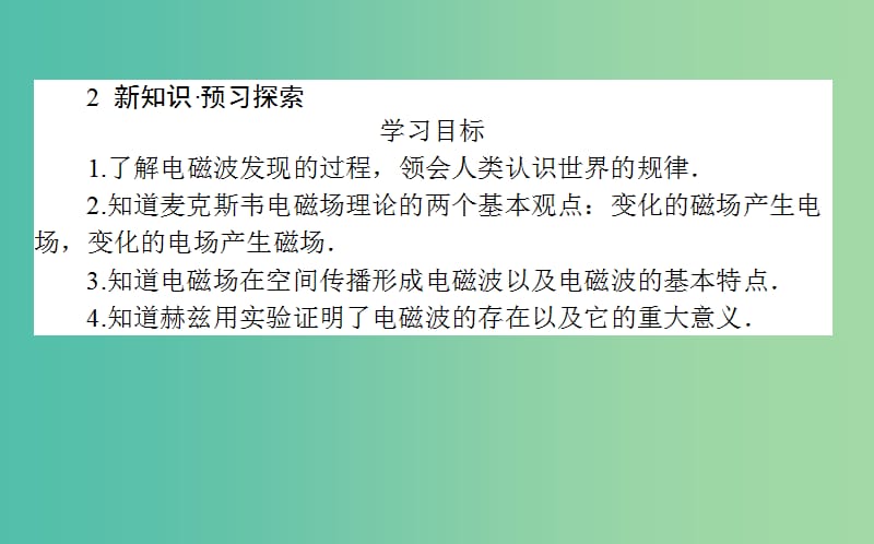 高中物理第十四章电磁波14.1电磁波的发现课件新人教版.ppt_第3页