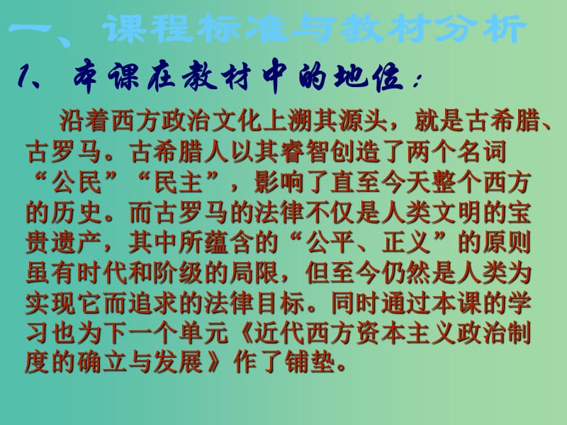 高中历史 第二单元 第6课 罗马法的起源与发展课件2 新人教版必修1.ppt_第2页