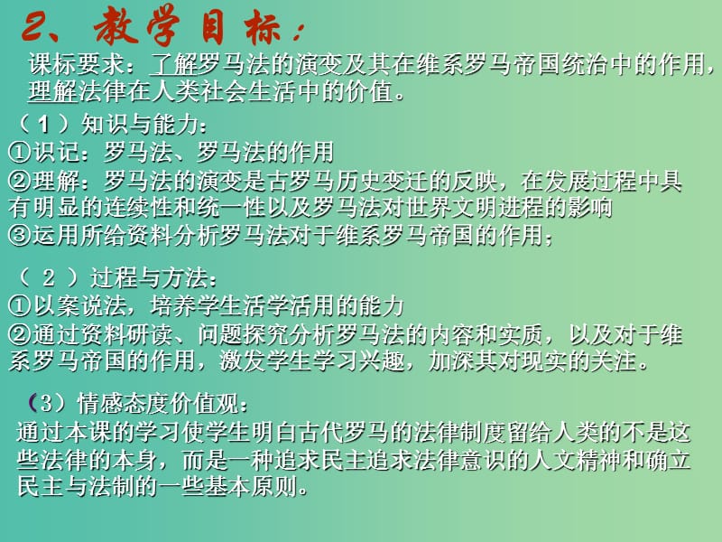 高中历史 第二单元 第6课 罗马法的起源与发展课件2 新人教版必修1.ppt_第3页