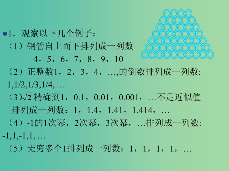 高中数学 2.1数列的概念与简单表示法（连堂）课件 新人教A版必修5.ppt_第2页