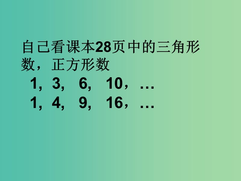 高中数学 2.1数列的概念与简单表示法（连堂）课件 新人教A版必修5.ppt_第3页