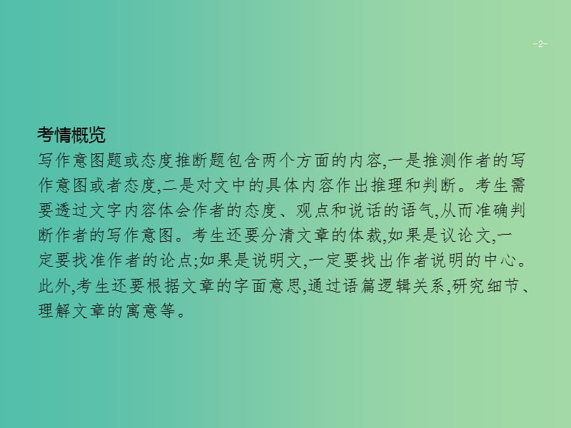 高考英语二轮复习第四部分阅读表达专题二十二阐述写作意图课件.ppt_第2页