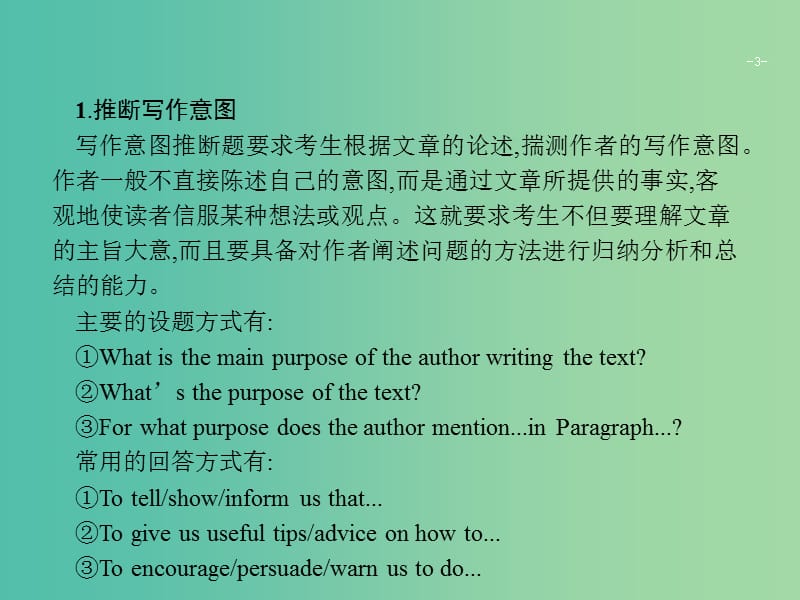 高考英语二轮复习第四部分阅读表达专题二十二阐述写作意图课件.ppt_第3页