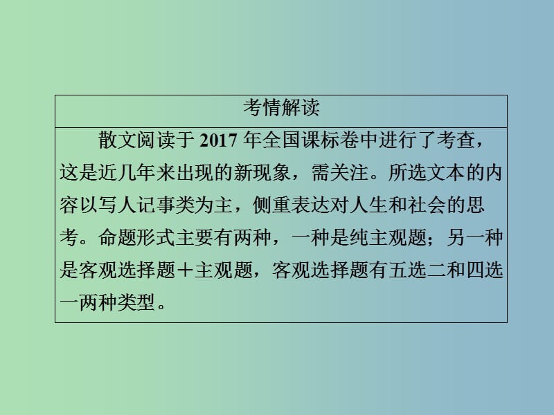 高三语文二轮复习第二部分现代文阅读专题八文学类文本阅读散文考点1理解词句结构课件.ppt_第2页