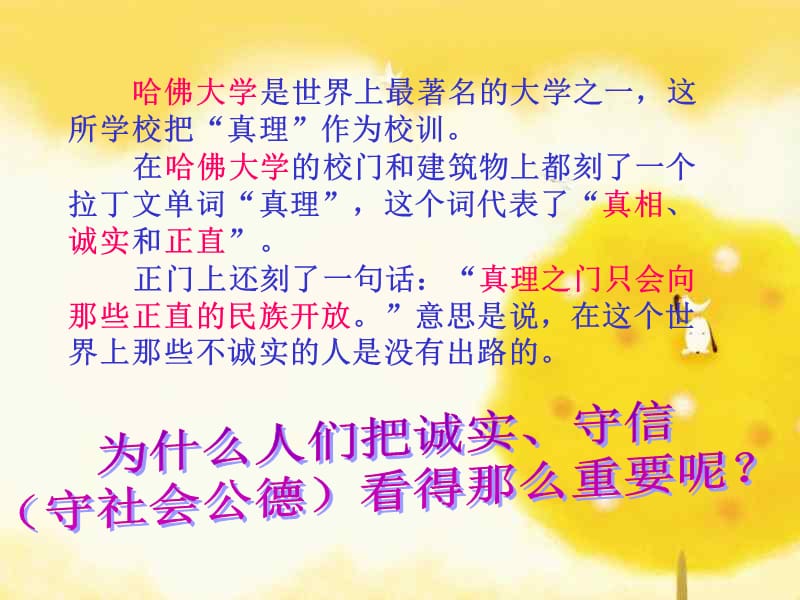 “人无信不立”综合性学习ppt课件.ppt_第2页