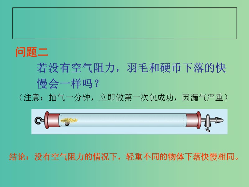 高中物理 《2.5自由落体运动》课件 新人教版必修1.ppt_第3页