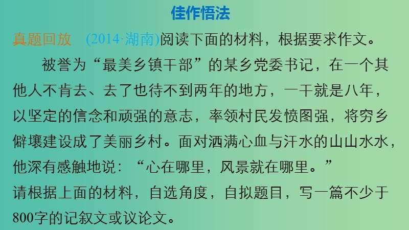 高考语文大一轮总复习 考场作文增分技法与训练 训练5议论文的选例和用例艺术课件 新人教版.ppt_第3页