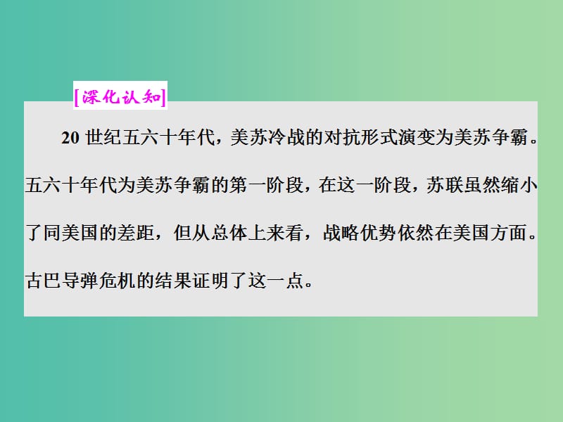 高中历史专题四雅尔塔体制下的冷战与和平四紧张对抗中的缓和与对话课件人民版.ppt_第3页