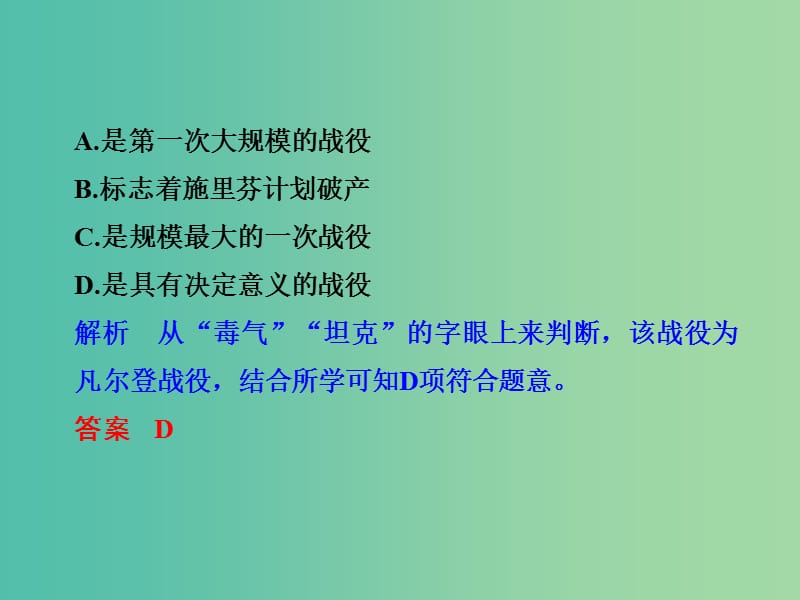 高考历史大一轮复习专题五20世纪的两次世界大战专题探究与演练课件.ppt_第2页