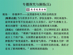 高考歷史大一輪復習專題五20世紀的兩次世界大戰(zhàn)專題探究與演練課件.ppt