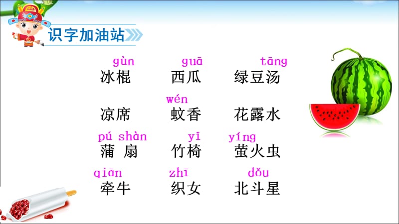 2018部编版一年级语文下册《语文园地六》.ppt_第2页