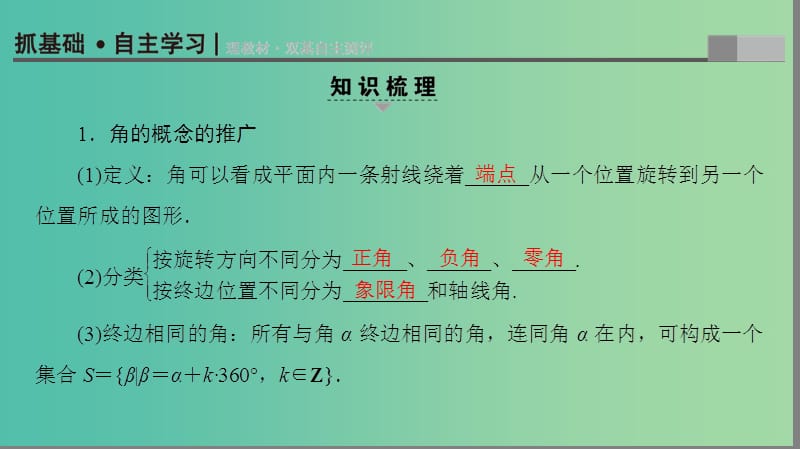 高考数学一轮复习第3章三角函数解三角形第1节任意角蝗制及任意角的三角函数课件文新人教A版.ppt_第3页