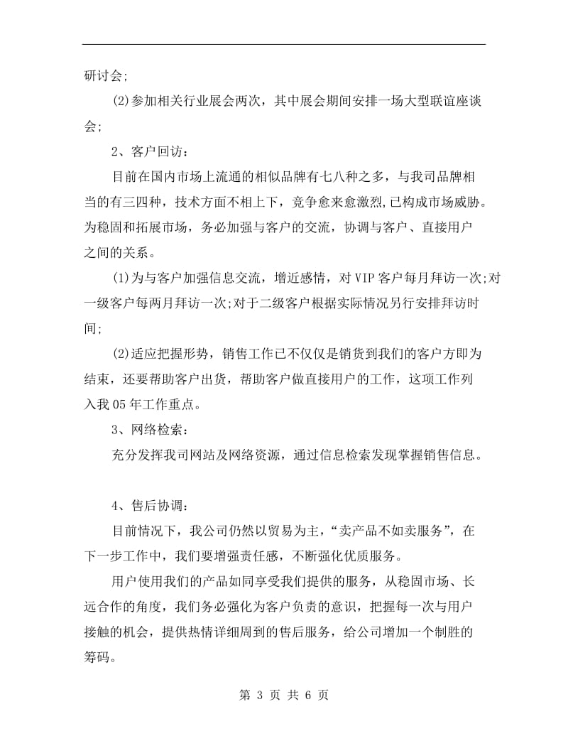 xx年度网络营销计划.doc_第3页