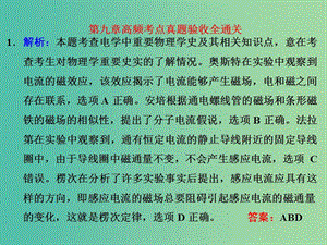 高考物理第一輪復(fù)習(xí) 第九章 高頻考點真題驗收全通關(guān)課件 .ppt