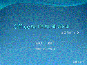 Office操作技能培訓(xùn).ppt