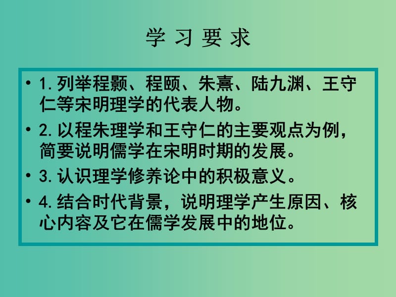 高中历史专题一 三 宋明理学 1课件 人民版必修3.ppt_第3页