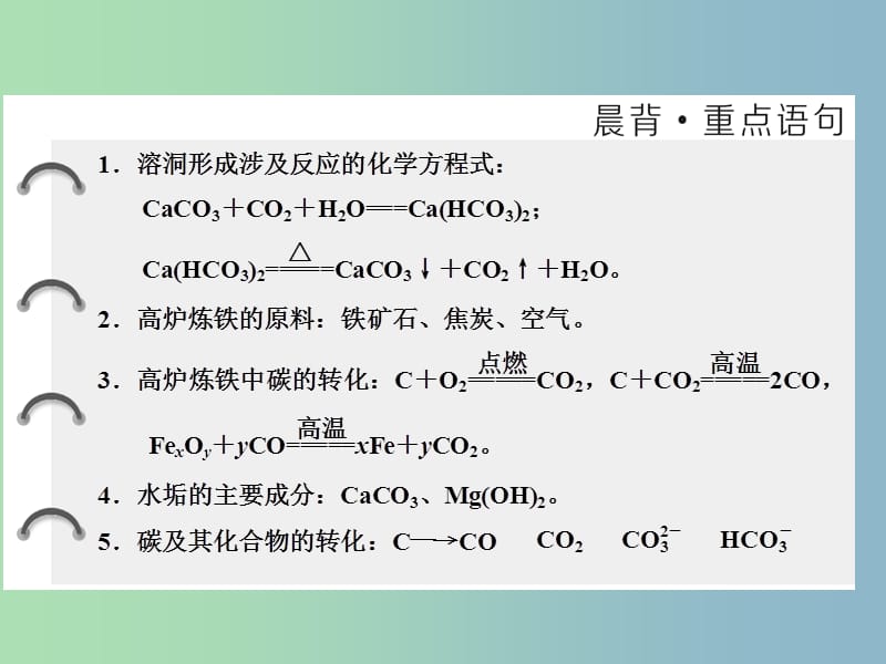 高中化学第3章自然界中的元素第1节碳的多样性第2课时碳及其化合物间的转化课件鲁科版.ppt_第2页