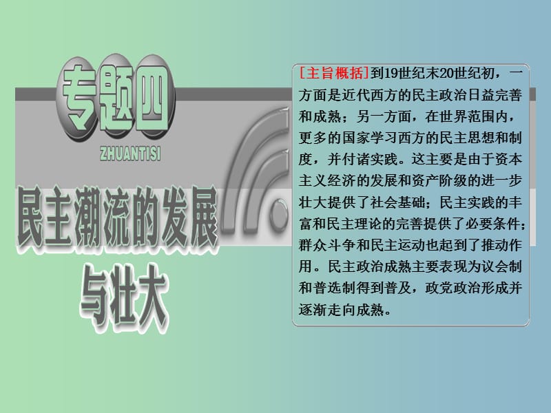 高中历史 专题4 （3）日本民主政治的发展课件 人民版选修2.ppt_第2页