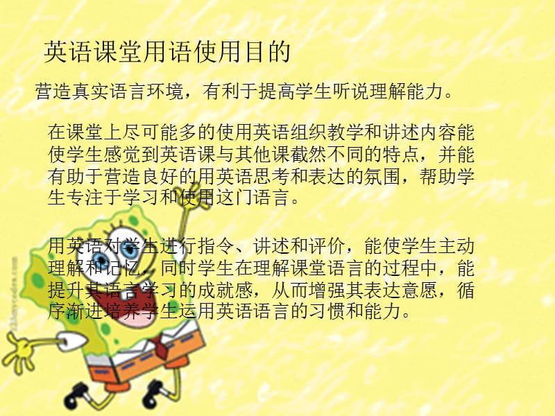 小学英语教师培训课件.ppt_第3页