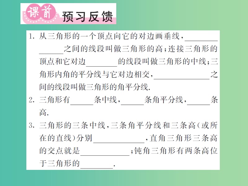 七年级数学下册9.1.1认识三角形第2课时三角形的三条重要线段课件新版华东师大版.ppt_第2页