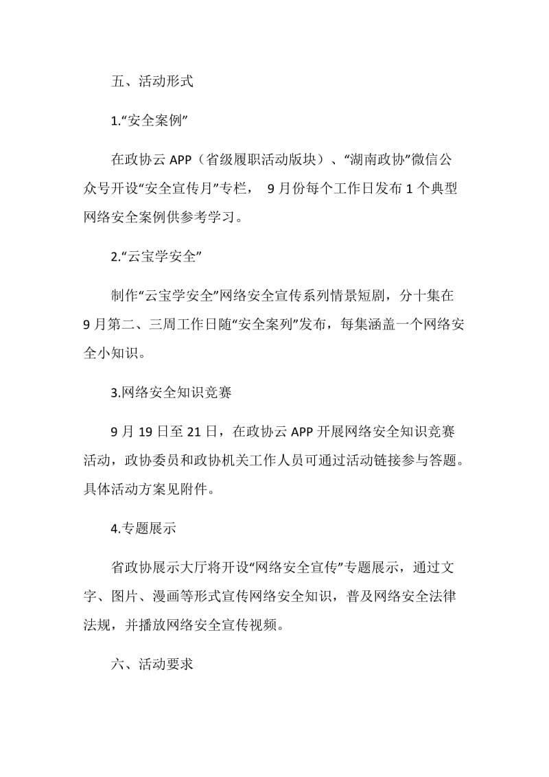 2018年网络安全宣传月活动方案.doc_第2页