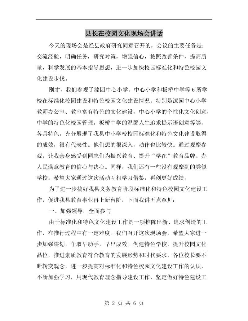 县长在校园文化现场会讲话.doc_第2页