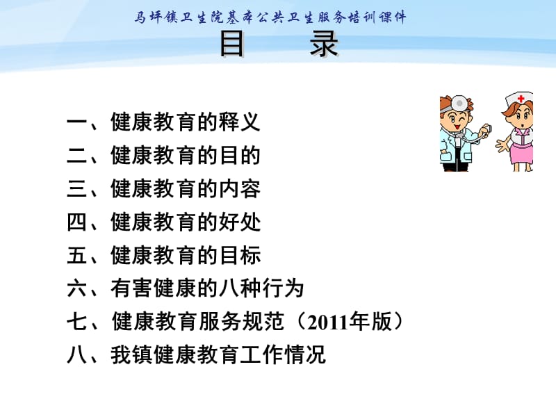 健康教育培训课件.ppt_第2页