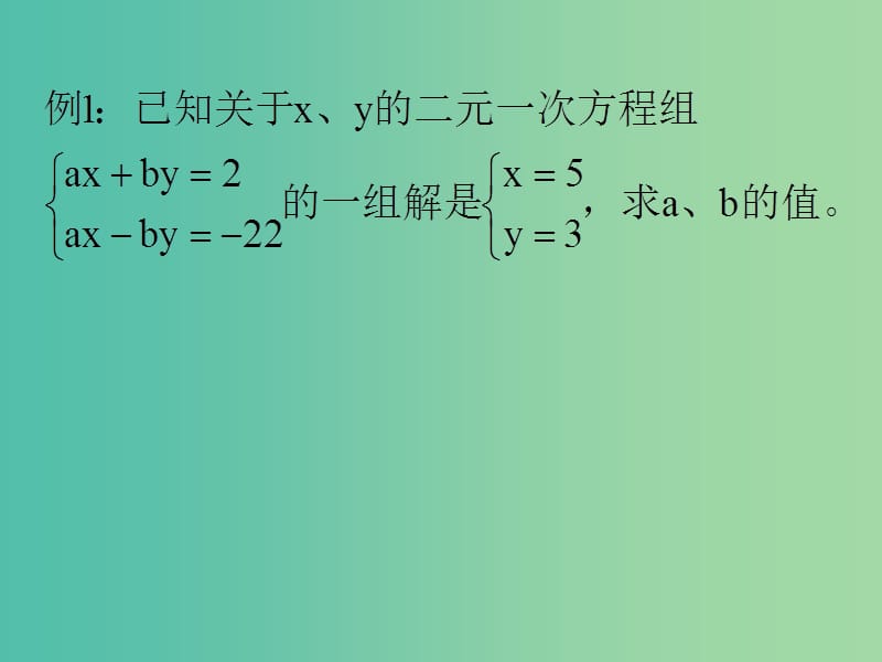 七年级数学下册《8.2 代入消元法解方程》课件3 （新版）新人教版.ppt_第1页
