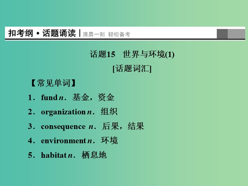 高考英语总复习 Unit3 Science and nature课件 牛津译林版必修5.ppt_第2页