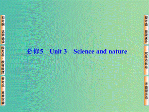 高考英語總復(fù)習(xí) Unit3 Science and nature課件 牛津譯林版必修5.ppt