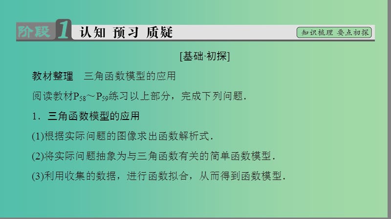 高中数学 第1章 三角函数 9 三角函数的简单应用课件 北师大版必修4.ppt_第3页