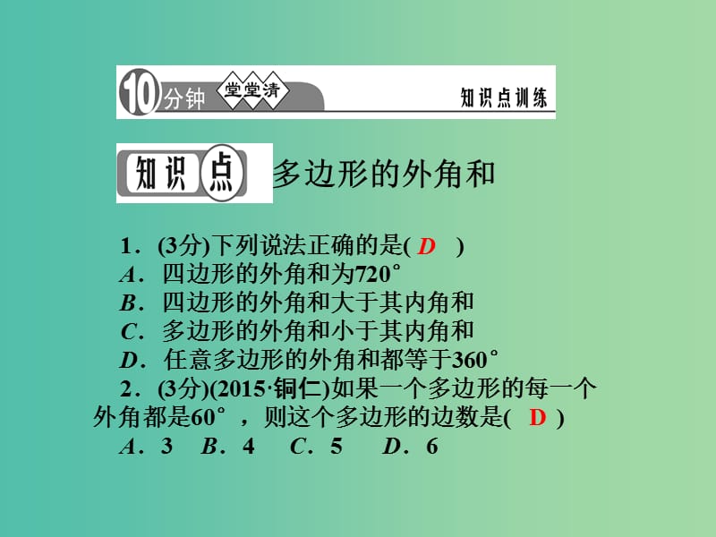 七年级数学下册 9.2.2 多边形的外角和课件 （新版）华东师大版.ppt_第3页