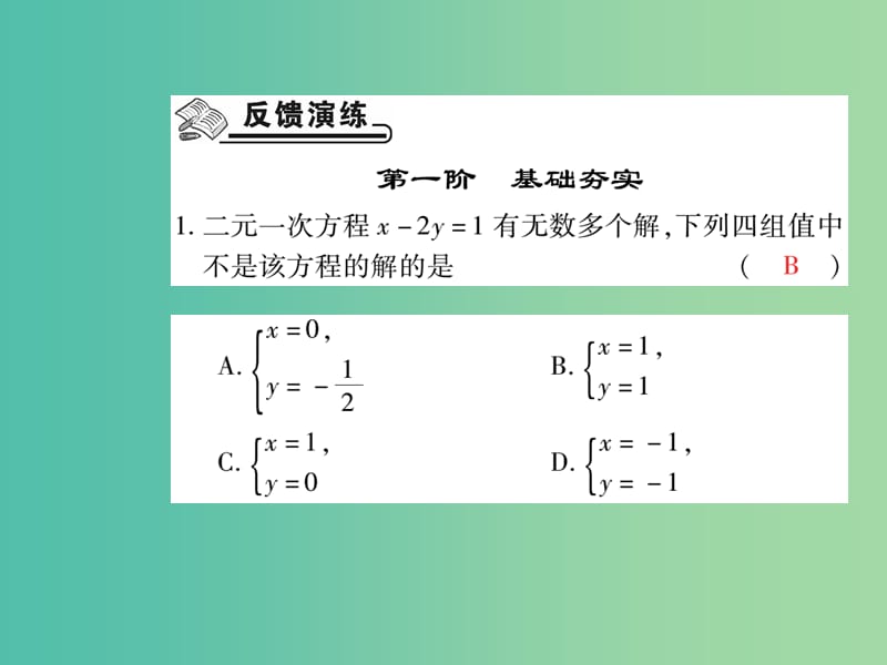 七年级数学下册 第八章 二元一次方程组 8.1 二元一次方程组课件 新人教版.ppt_第2页