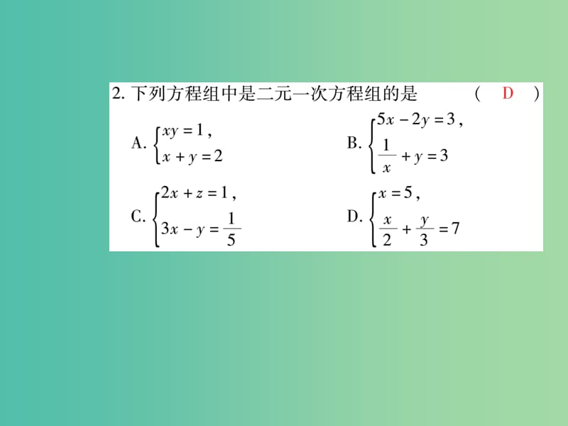 七年级数学下册 第八章 二元一次方程组 8.1 二元一次方程组课件 新人教版.ppt_第3页