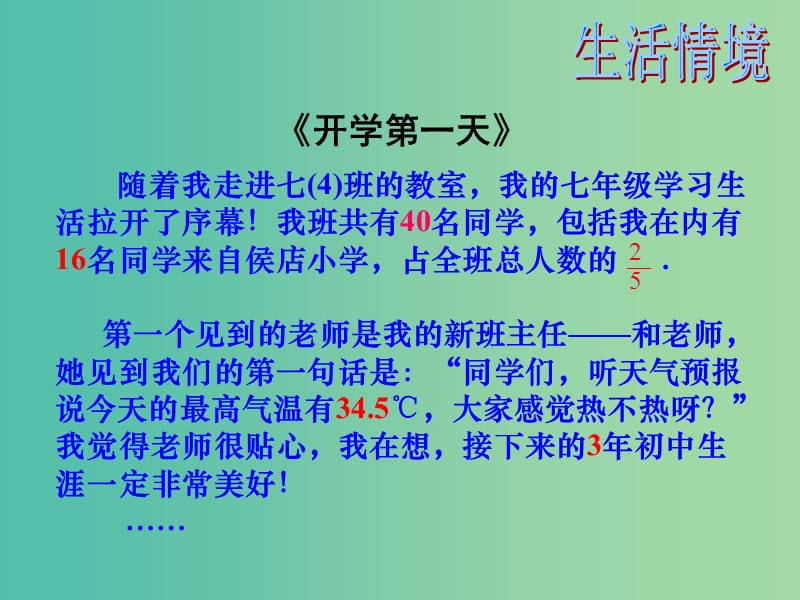 七年级数学上册 第一章《1.1 正数和负数》课件 （新版）新人教版.ppt_第2页