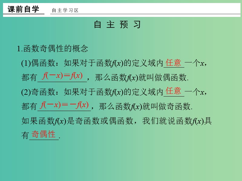 高中数学 第一章 集合与函数概念 1.3.2 奇偶性课件 新人教版必修1.ppt_第2页