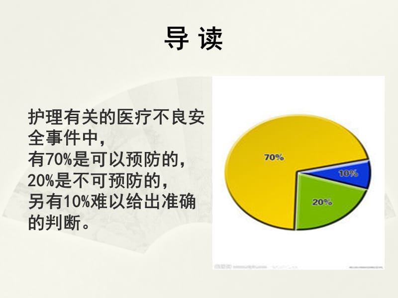 护理核心制度和护士条例解读.ppt_第3页