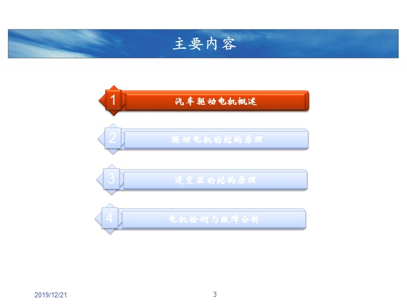 新能源汽车驱动电机及其控制.ppt_第3页