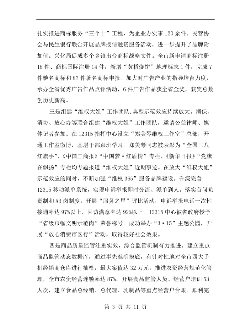 局长在工商行政管理半年工作会议讲话.doc_第3页