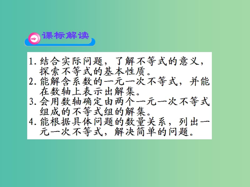 七年级数学下册 第八章 第九讲 不等式与不等式组课件 （新版）华东师大版.ppt_第3页