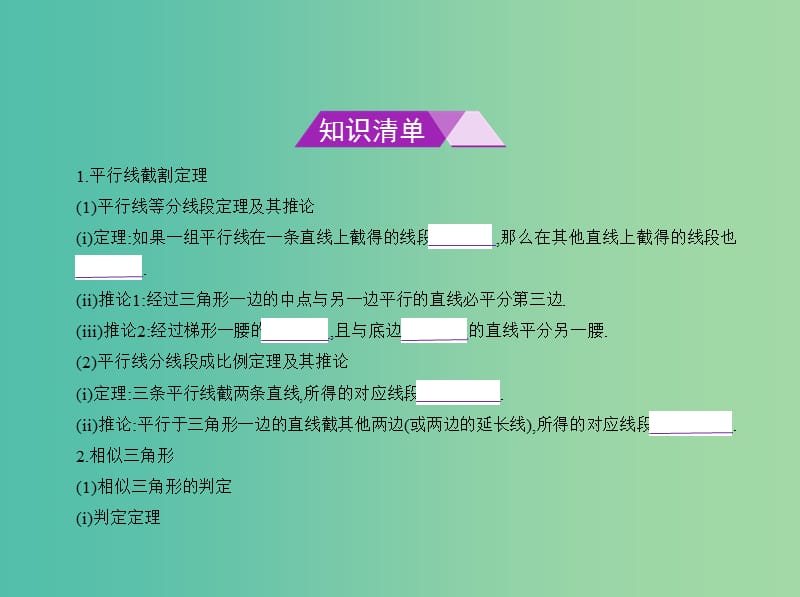 高考数学一轮总复习 第十六章 几何证明选讲课件(理) 新人教B版.ppt_第2页