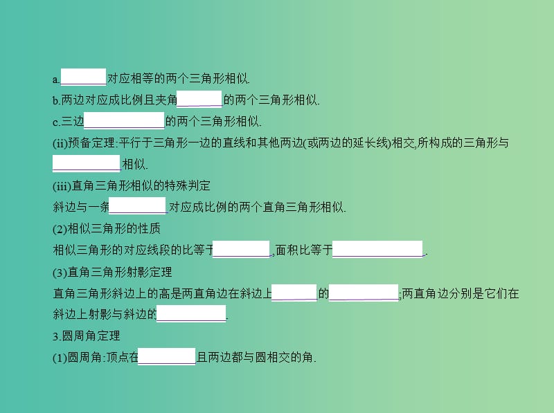 高考数学一轮总复习 第十六章 几何证明选讲课件(理) 新人教B版.ppt_第3页