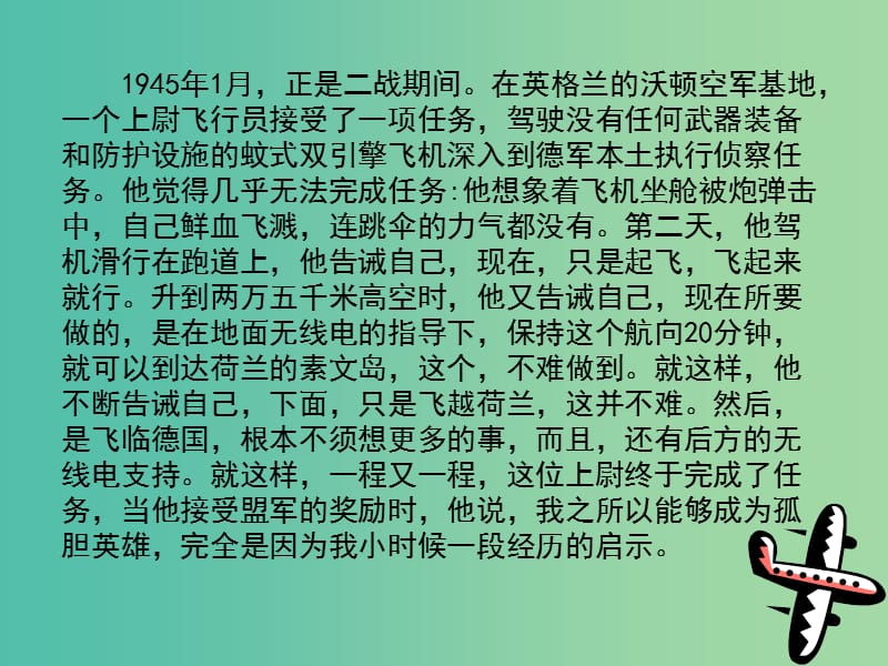 七年级语文上册 17 走一步再走一步课件 新人教版.ppt_第2页