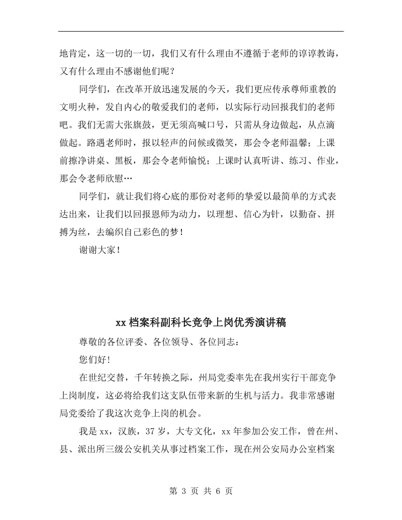 xx校长尊师重教演讲稿.doc_第3页