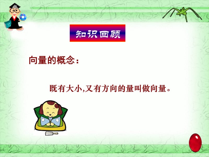 向量的几何表示.ppt_第1页