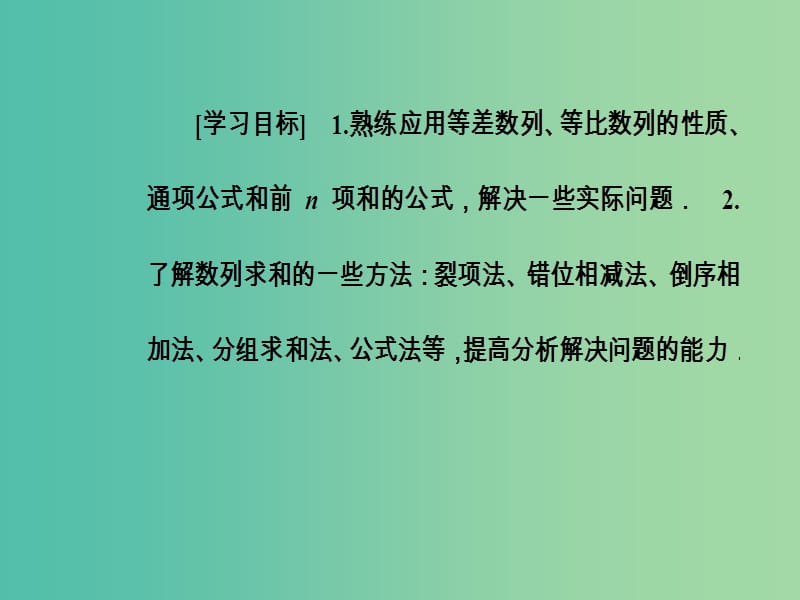 高中数学 第二章 数列 2.5 等比数列的前n项和 第2课时 等差、等比数列的综合应用课件 新人教A版必修5.ppt_第3页