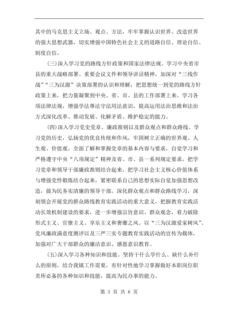 理论中心组学习计划范例.doc_第3页